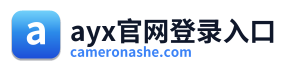 ayx官网登录入口